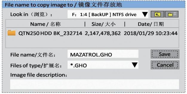 Mazak機床硬盤數(shù)據(jù)備份與還原