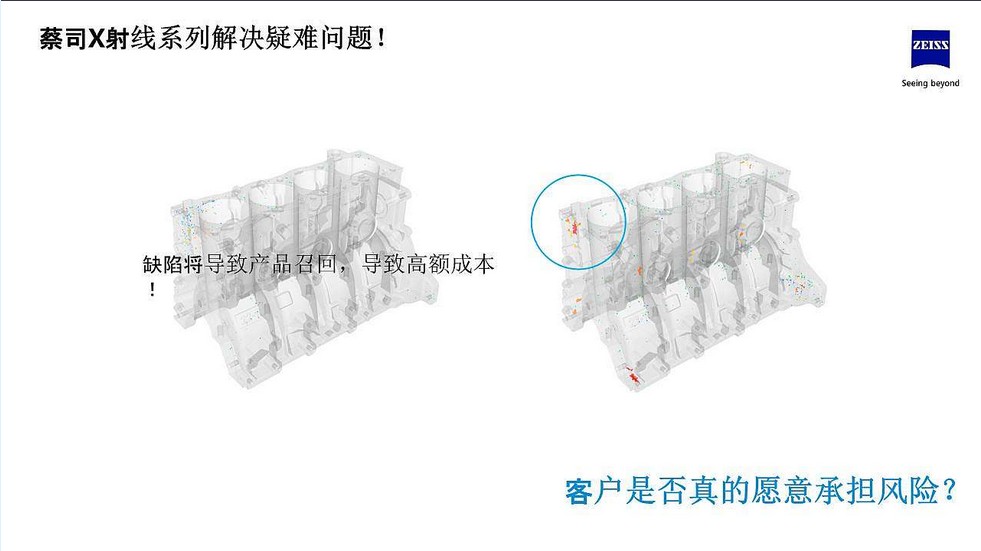 面向鋁壓鑄領(lǐng)域蔡司x射線無(wú)損檢測(cè)解決方案