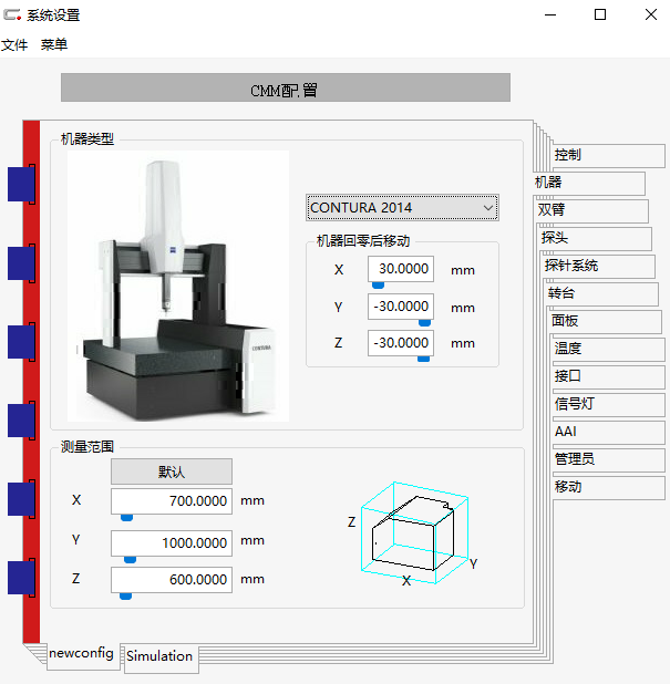 蔡司三坐標(biāo)如何配置config