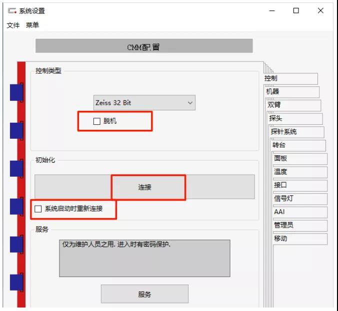 蔡司ZEISS CALYPSO報(bào)錯(cuò)“未鏈接CMM”怎么辦 